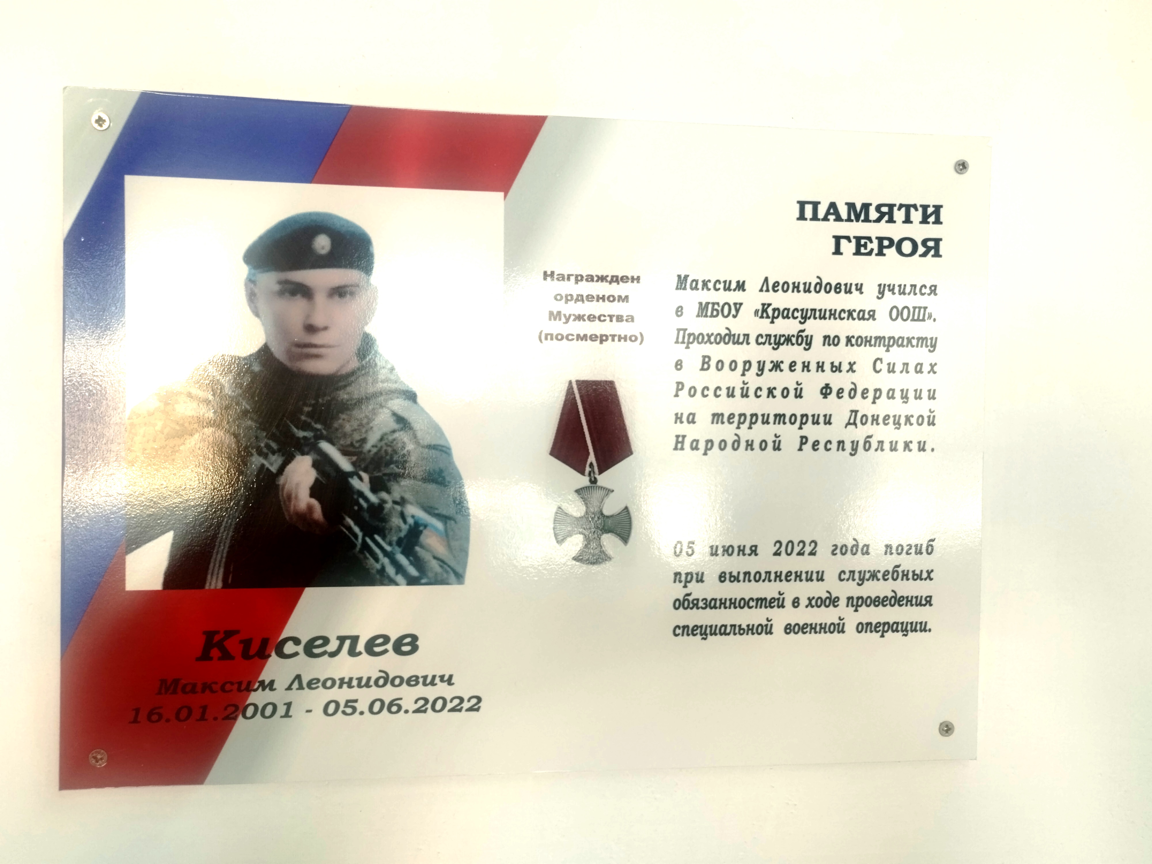 Киселев М.jpg